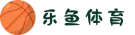乐鱼体育 - LEYU SPORTS中国官方网站